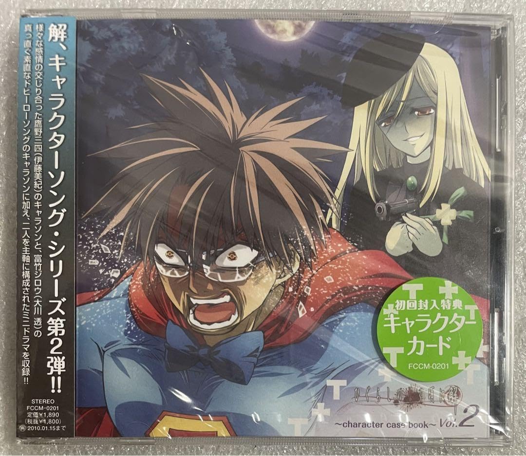 Amazon.co.jp: ひぐらしのなく頃に解 キャラクターソング 鷹野三四